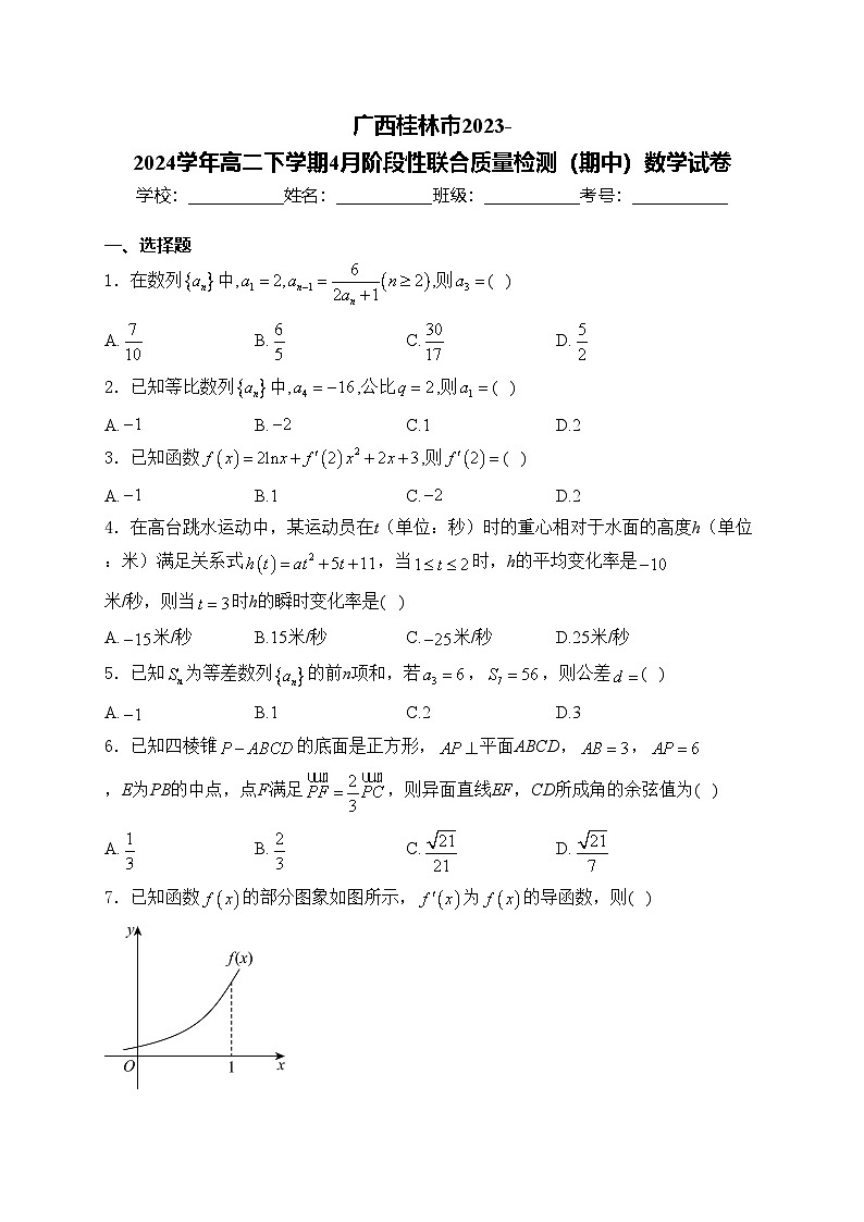 广西桂林市2023-2024学年高二下学期4月阶段性联合质量检测（期中）数学试卷(含答案)01