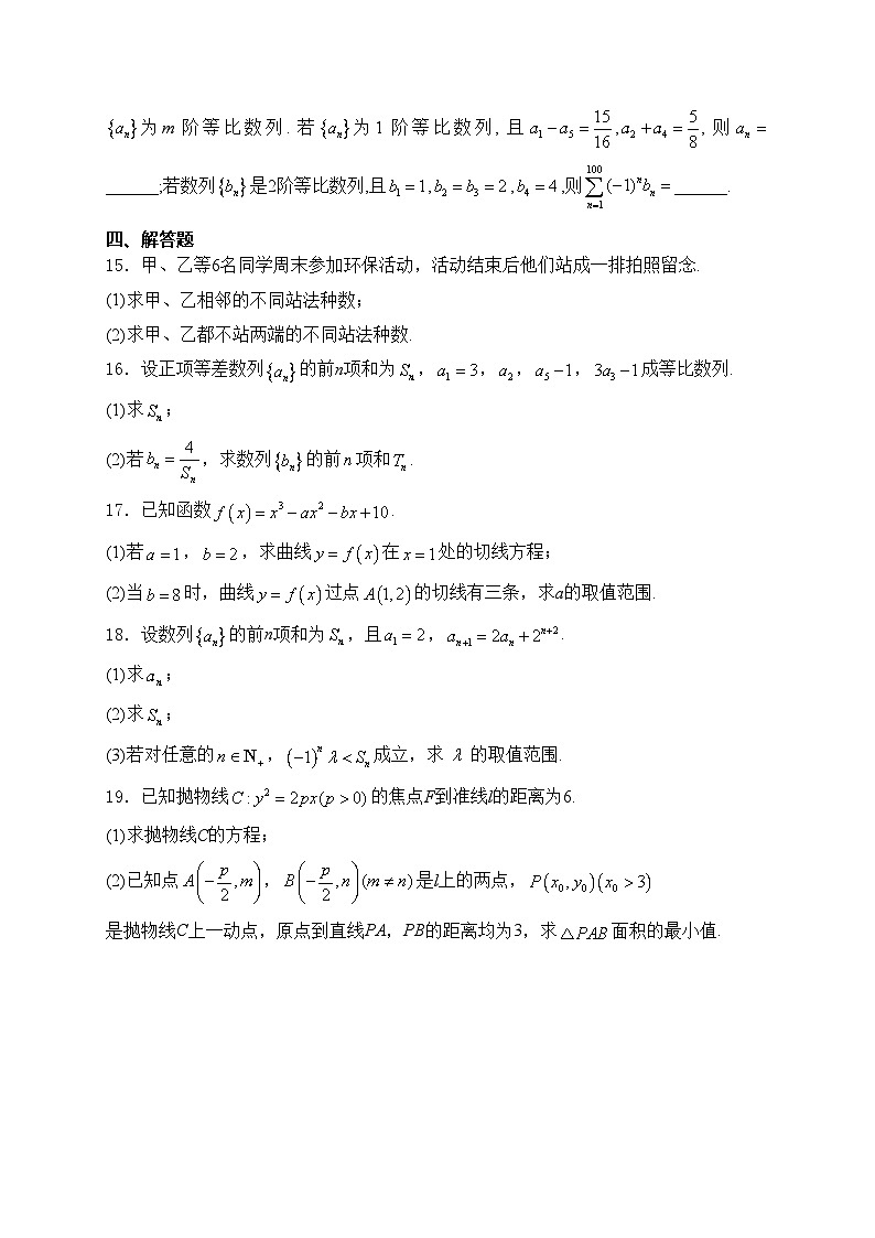 广西桂林市2023-2024学年高二下学期4月阶段性联合质量检测（期中）数学试卷(含答案)03