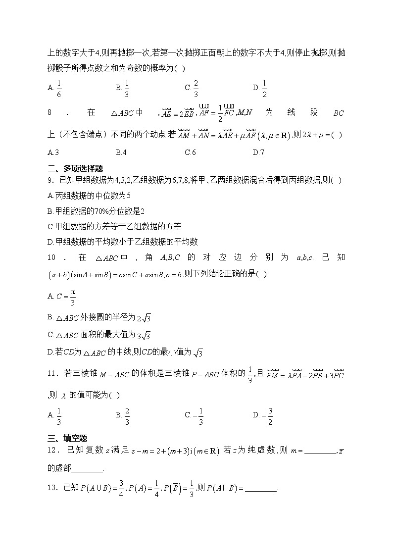 河北省名校联盟2023-2024学年高一下学期7月期末考试数学试卷(含答案)02