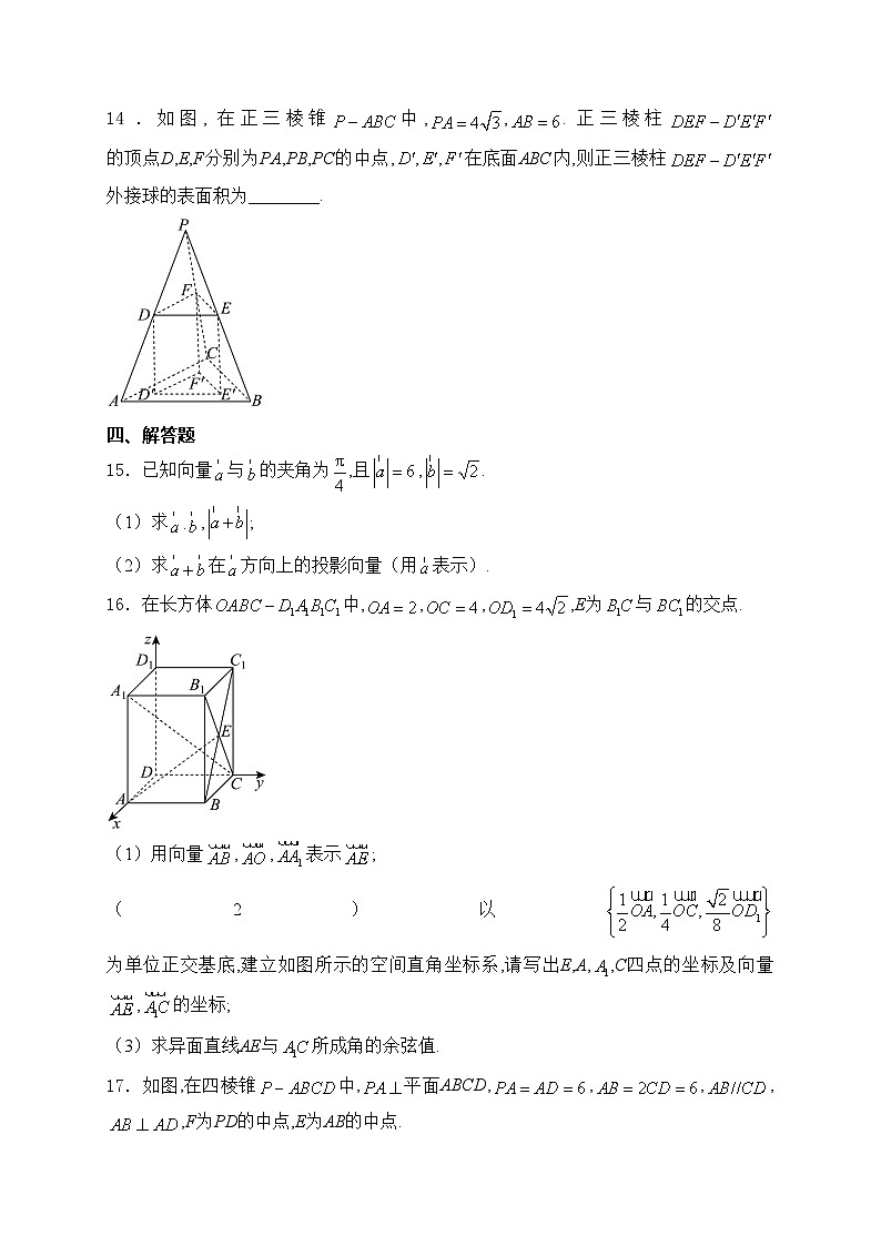 河北省名校联盟2023-2024学年高一下学期7月期末考试数学试卷(含答案)03