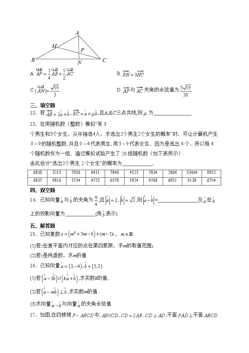 黑龙江省佳木斯市三校联考2023-2024学年高一下学期7月期末考试数学试卷(含答案)03