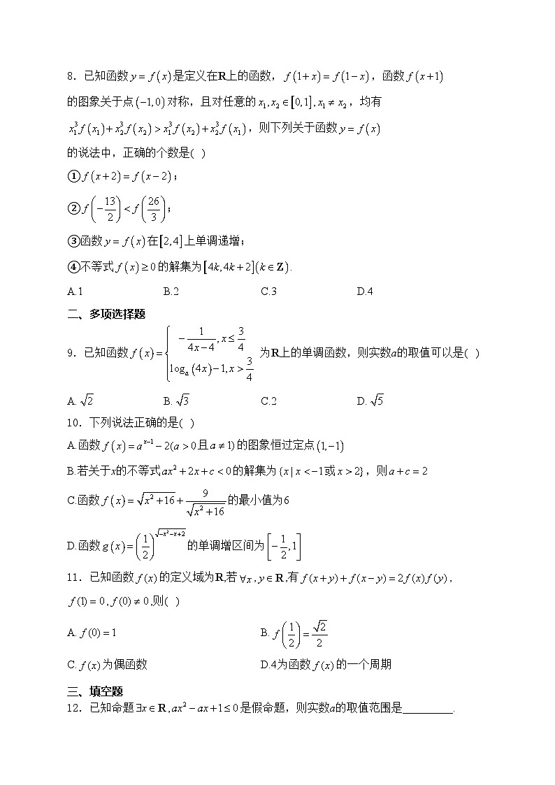石嘴山市第一中学2023-2024学年高二下学期期末考试数学试卷(含答案)02