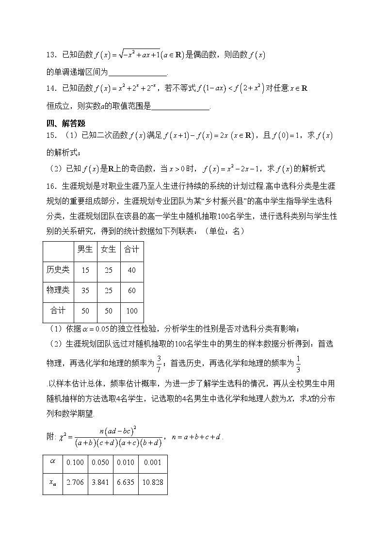石嘴山市第一中学2023-2024学年高二下学期期末考试数学试卷(含答案)03
