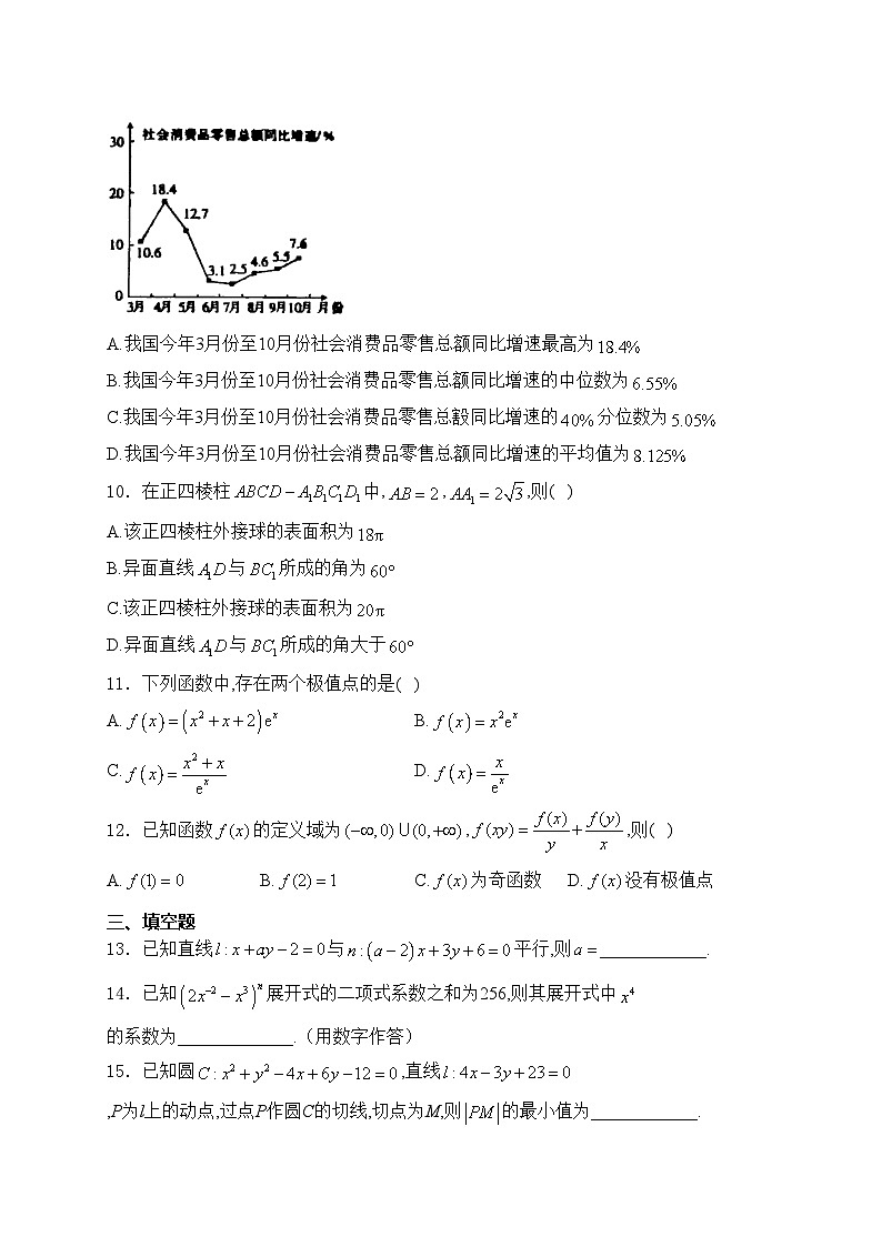重庆市云阳高级中学校等五校2024届高三上学期联考数学试卷(含答案)02
