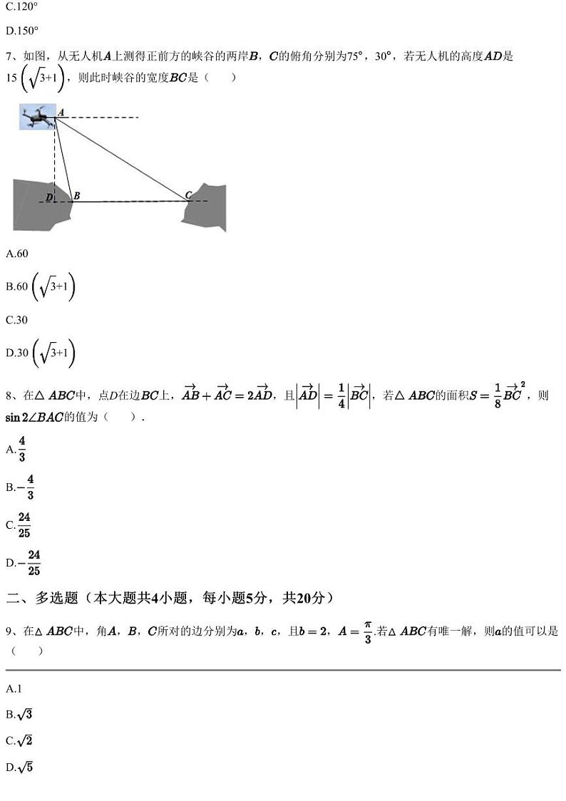 2022~2023学年3月河北石家庄高一下学期月考数学试卷（重点高中）（含答案与解析）第2页