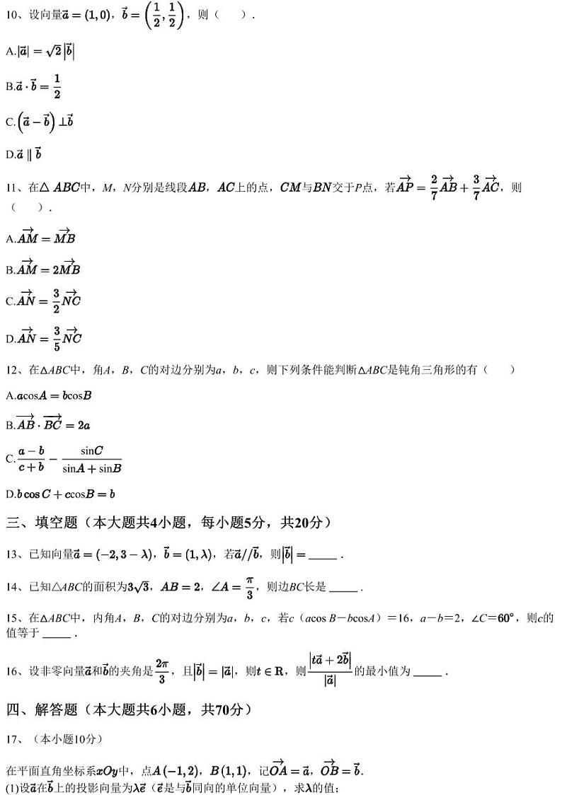 2022~2023学年3月河北石家庄高一下学期月考数学试卷（重点高中）（含答案与解析）第3页