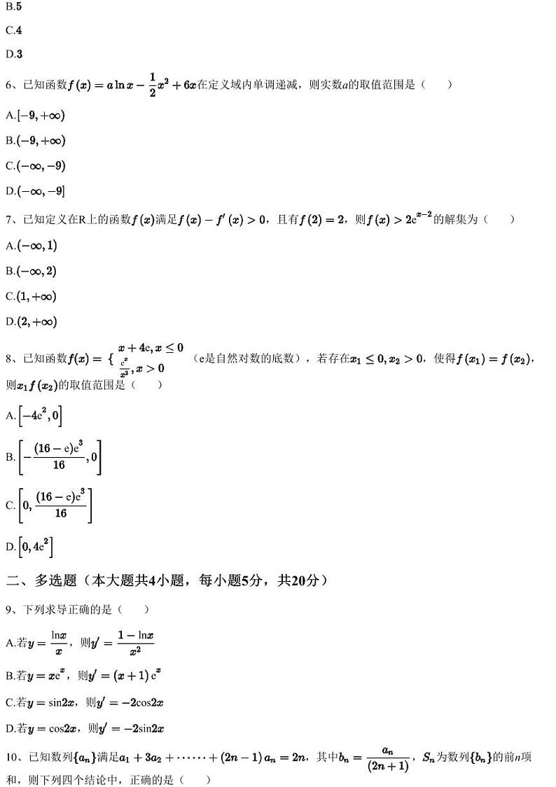 2022~2023学年3月江西宜春宜丰县江西省宜丰县宜丰中学高二下学期月考数学试卷（含答案与解析）第2页