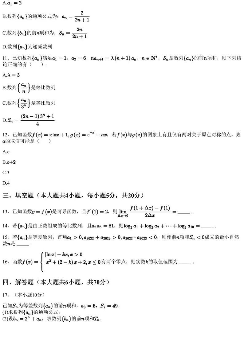 2022~2023学年3月江西宜春宜丰县江西省宜丰县宜丰中学高二下学期月考数学试卷（含答案与解析）第3页