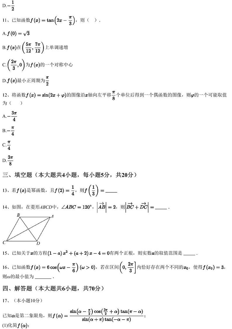 2022~2023学年3月四川泸州合江县合江县马街中学高一下学期月考数学试卷（含答案与解析）第3页