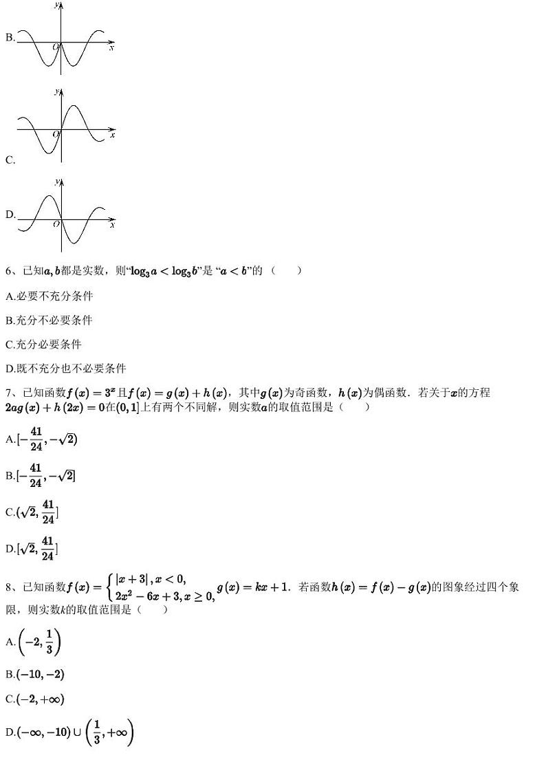 2022~2023学年5月河北石家庄行唐县河北行唐启明中学高三下学期月考数学试卷（含答案与解析）第2页