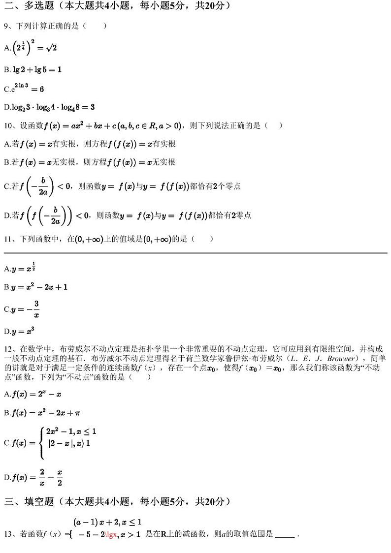2022~2023学年5月河北石家庄行唐县河北行唐启明中学高三下学期月考数学试卷（含答案与解析）第3页