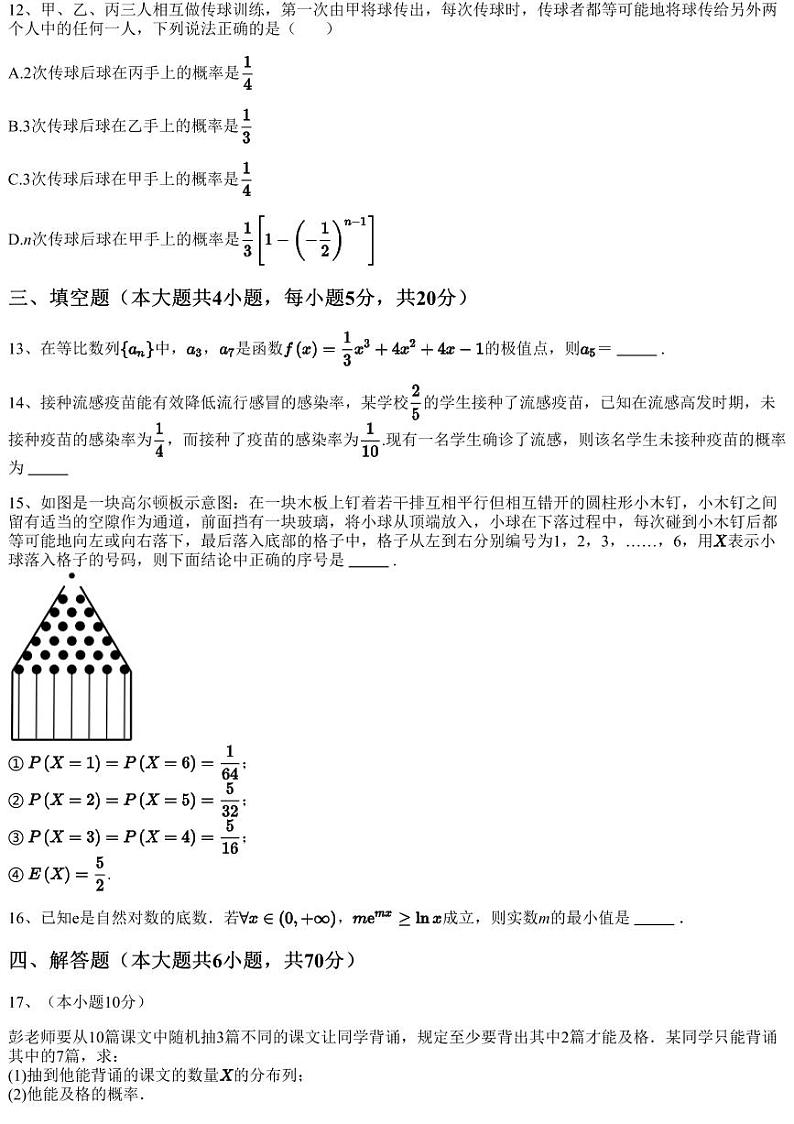 2022~2023学年5月河南郑州二七区郑州市第二中学高二下学期月考数学试卷（含答案与解析）第3页