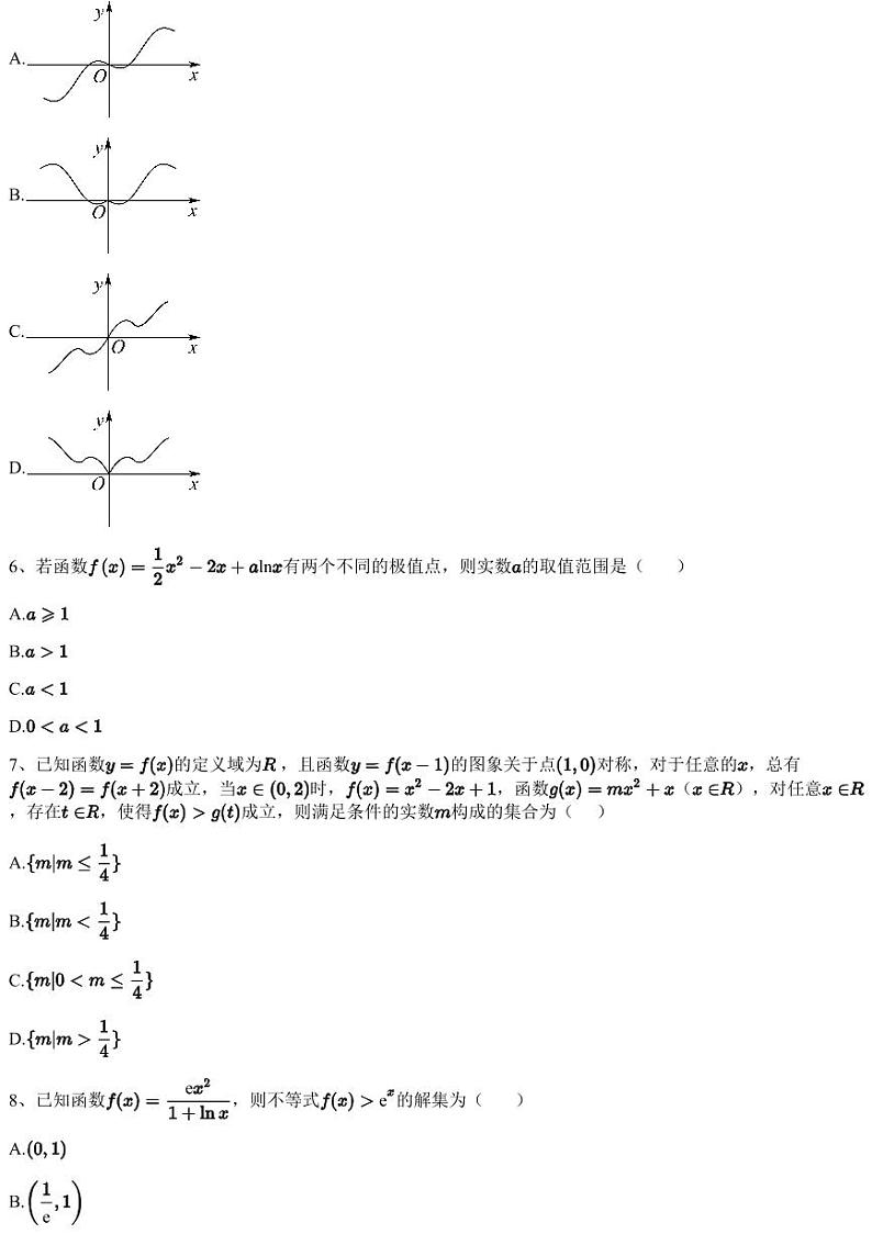 2022~2023学年9月湖北荆州公安县公安三中高三上学期月考数学试卷（含答案与解析）第2页