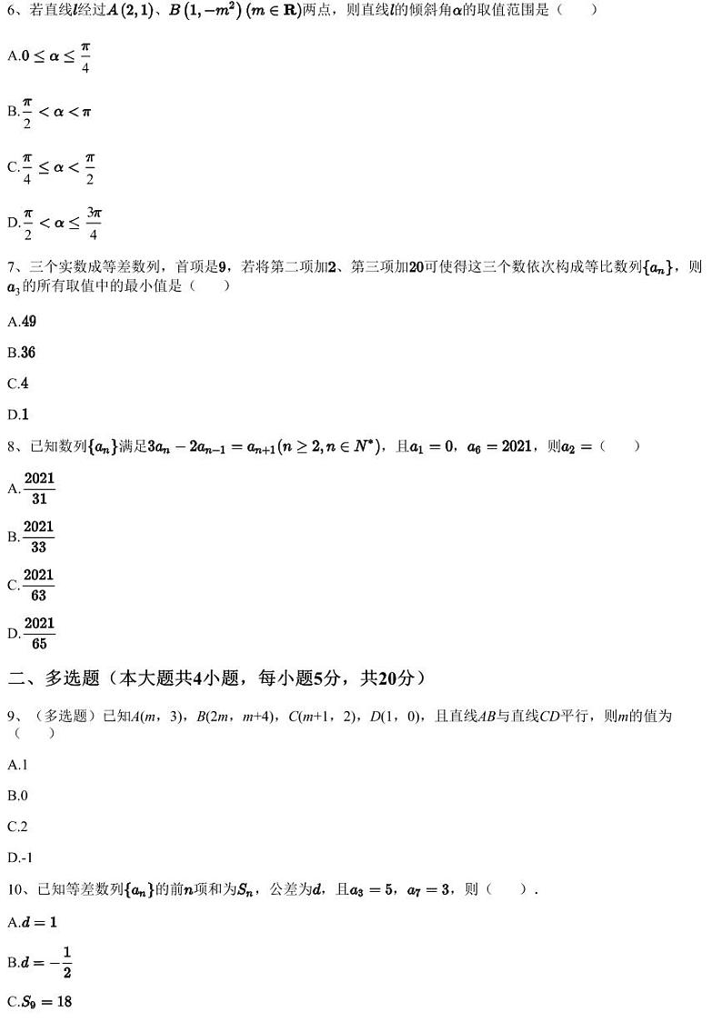 2022~2023学年9月江苏苏州吴江区高二上学期月考数学试卷（吴江汾湖高级中学）（含答案与解析）第2页
