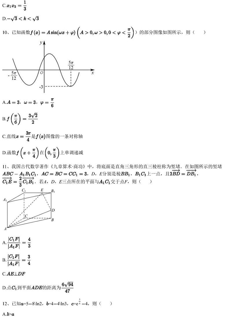 2022~2023学年10月广东高三上学期月考数学试卷（部分学校）（含答案与解析）第3页