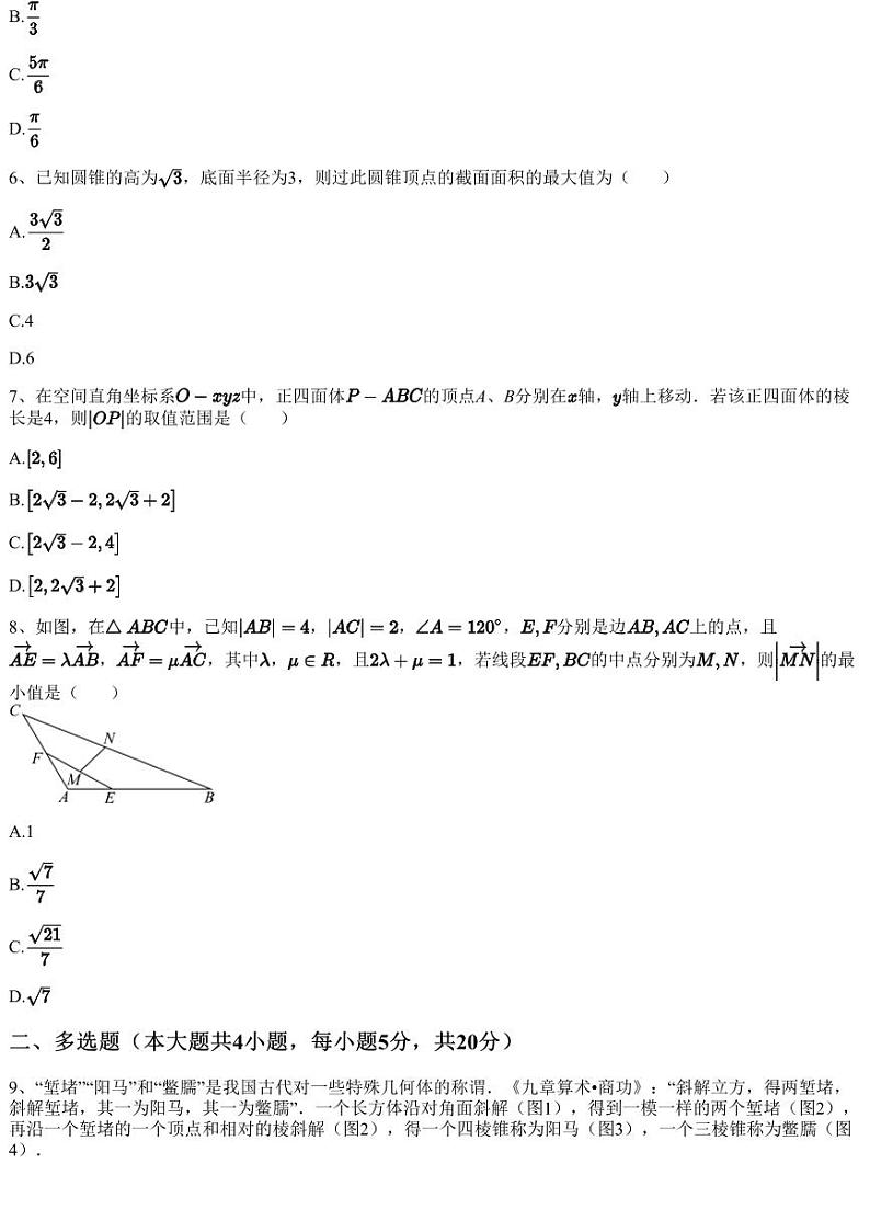 2022~2023学年10月山东青岛崂山区青岛第二中学高二上学期月考数学试卷（含答案与解析）第2页