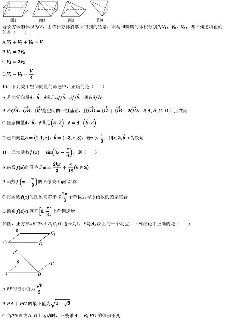 2022~2023学年10月山东青岛崂山区青岛第二中学高二上学期月考数学试卷（含答案与解析）第3页