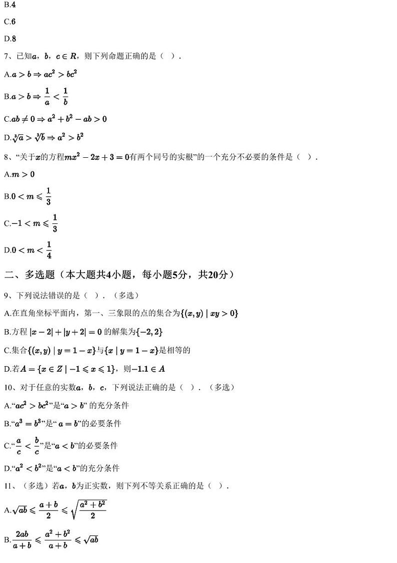 2022~2023学年10月四川成都高新区成都市第七中学（高新校区）高一上学期月考数学试卷（含答案与解析）第2页