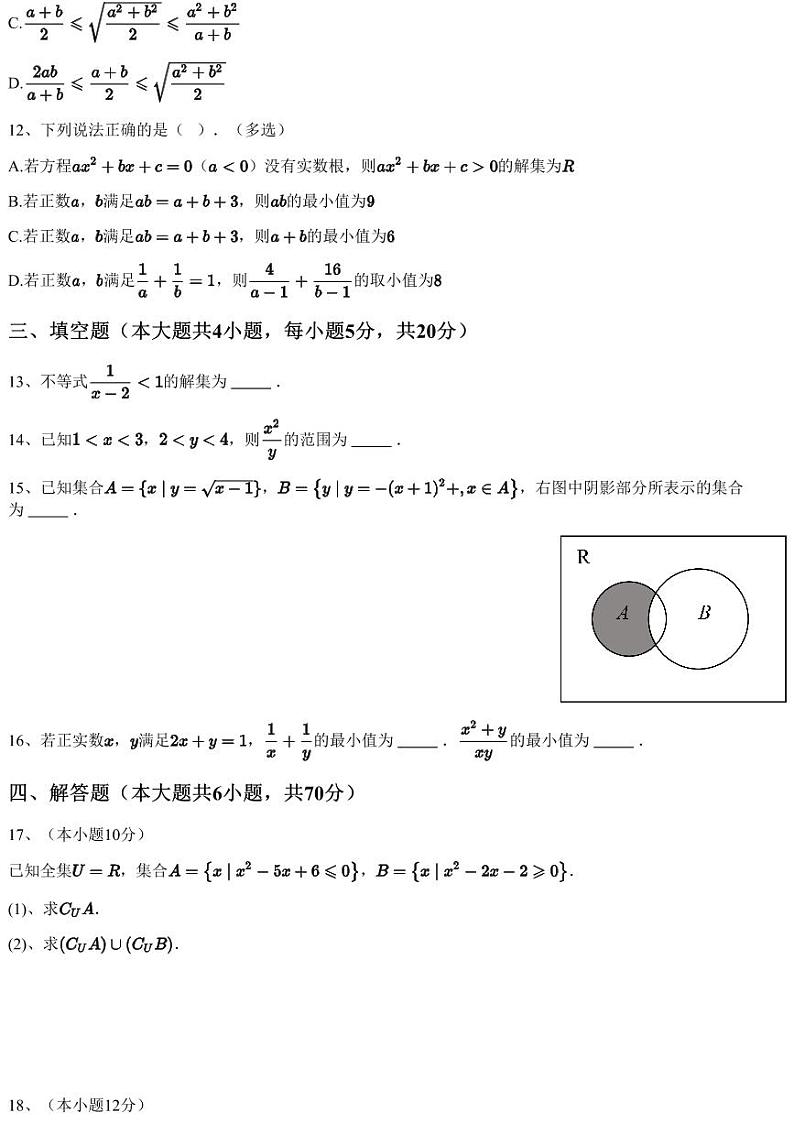2022~2023学年10月四川成都高新区成都市第七中学（高新校区）高一上学期月考数学试卷（含答案与解析）第3页