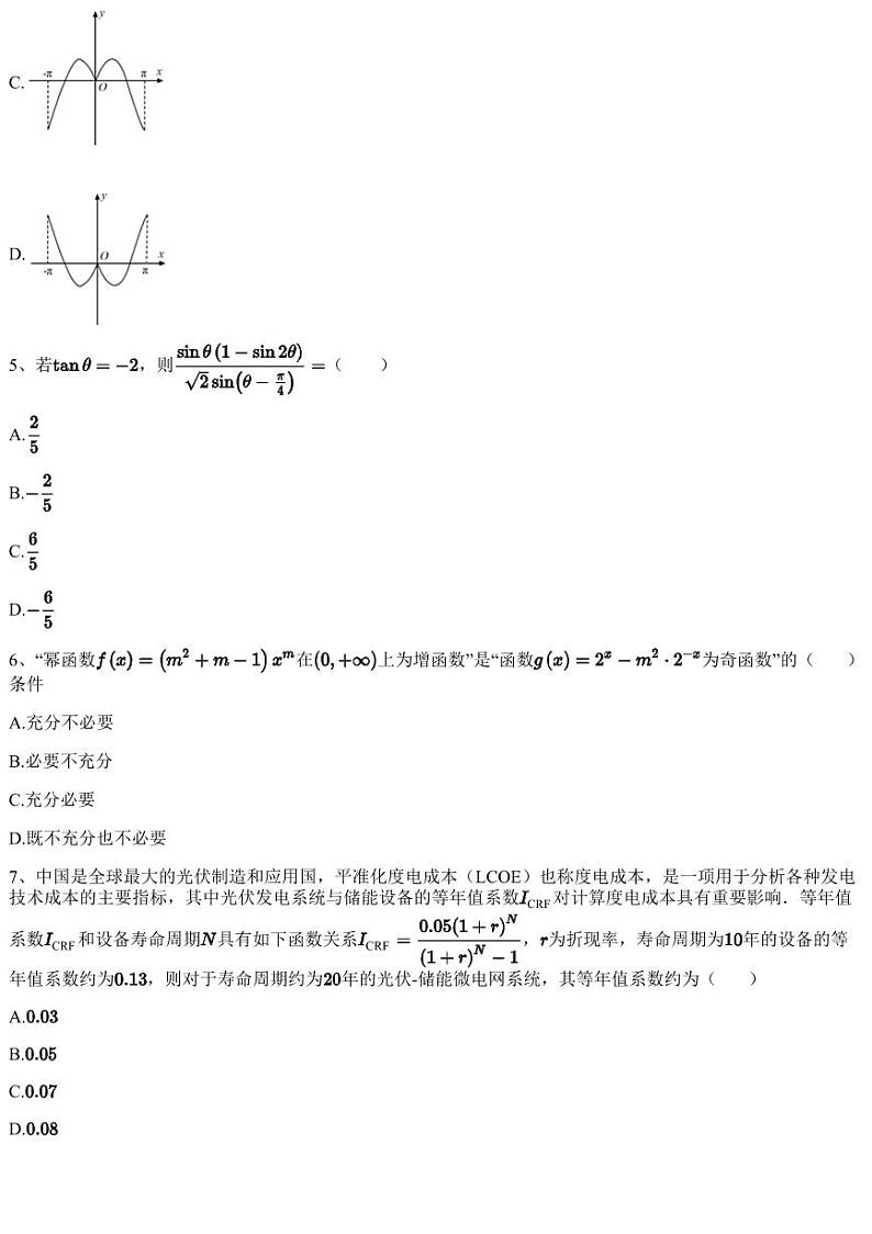 2022~2023学年11月广东高三上学期月考数学试卷（晋宁市）（含答案与解析）第2页