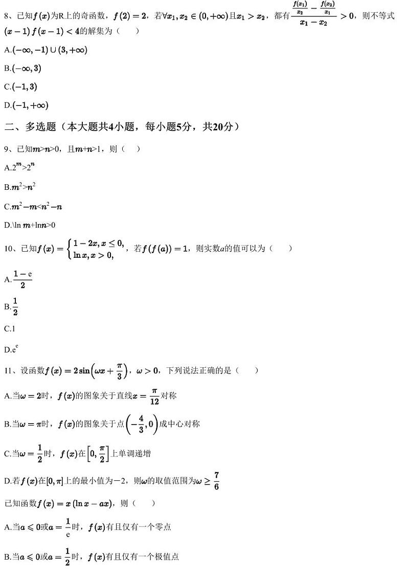 2022~2023学年11月广东高三上学期月考数学试卷（晋宁市）（含答案与解析）第3页