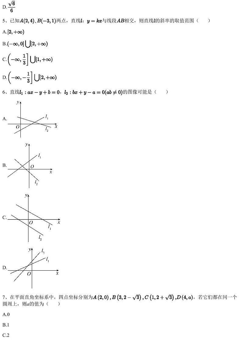 2022~2023学年11月河南周口太康县高二上学期月考数学试卷（第二高级中学）（含答案与解析）02