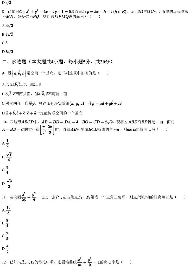 2022~2023学年11月河南周口太康县高二上学期月考数学试卷（第二高级中学）（含答案与解析）03