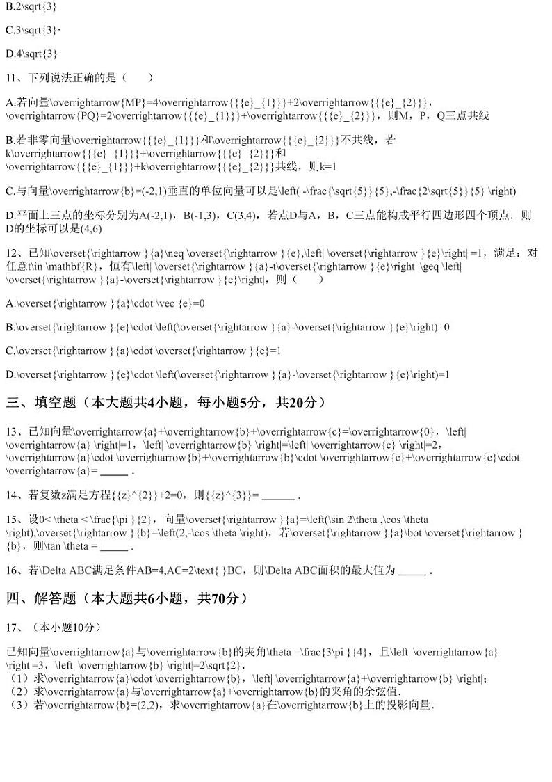 2022~2023学年广东广州海珠区广州市南武中学高一下学期月考数学试卷第一次（含答案与解析）03