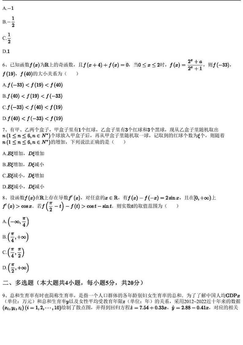 2022~2023学年福建三明梅列区三明市第二中学高二下学期月考数学试卷（第二次月考）（含答案与解析）02