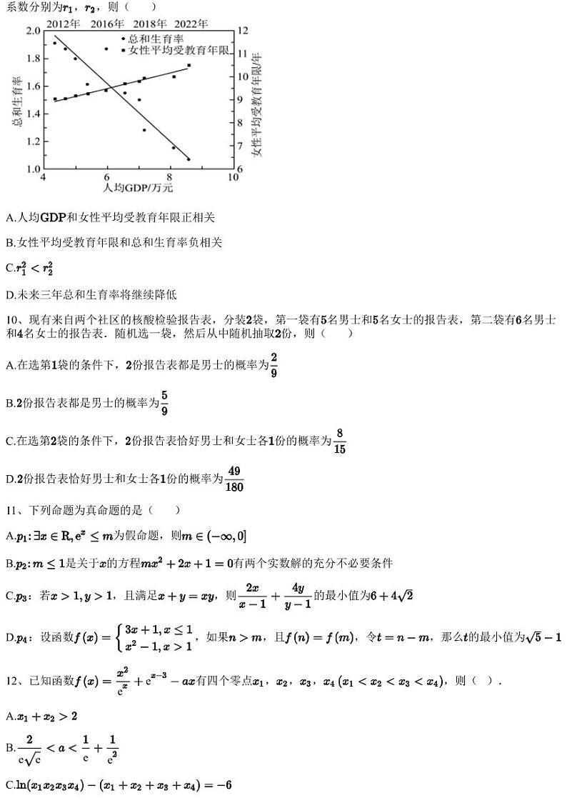 2022~2023学年福建三明梅列区三明市第二中学高二下学期月考数学试卷（第二次月考）（含答案与解析）03