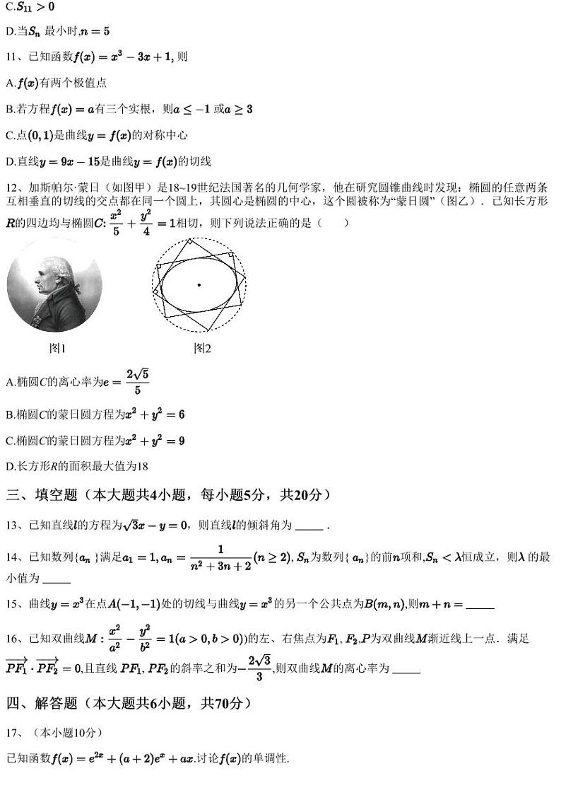 2022~2023学年广东深圳盐田区深圳外国语学校高二下学期月考数学试卷（一）（含答案与解析）第3页