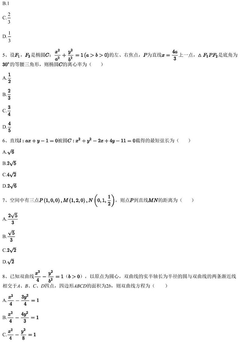 2022~2023学年贵州贵阳高二上学期月考数学试卷（“三新”改革联盟校月考（六））（含答案与解析）02