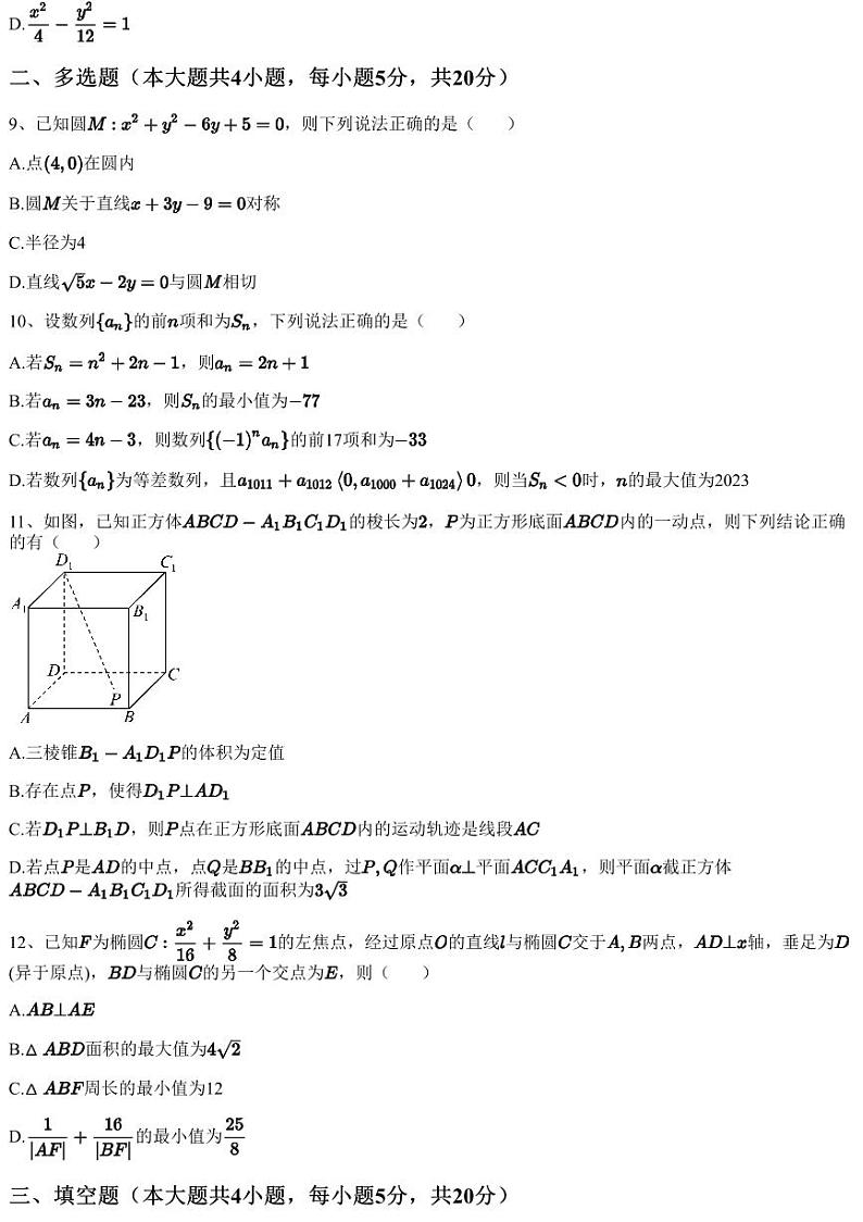 2022~2023学年贵州贵阳高二上学期月考数学试卷（“三新”改革联盟校月考（六））（含答案与解析）03
