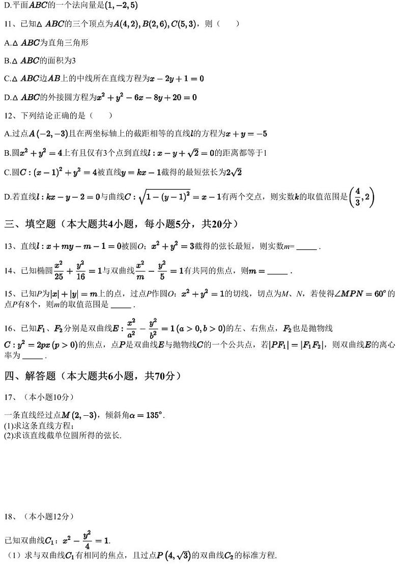 2022~2023学年河南高二上学期月考数学试卷（第二次教学质量检测六市TOP二十名校）（含答案与解析）03