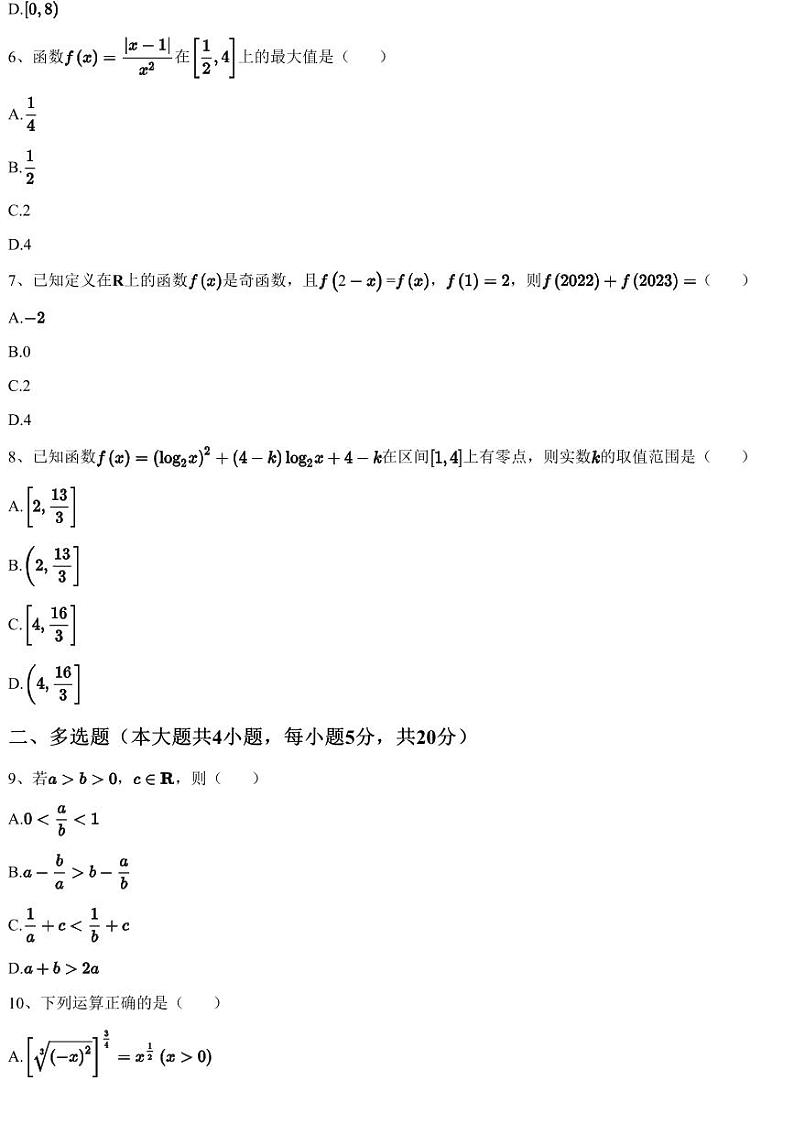 2022~2023学年河南商丘高一上学期月考数学试卷（阶段二部分学校）（含答案与解析）第2页
