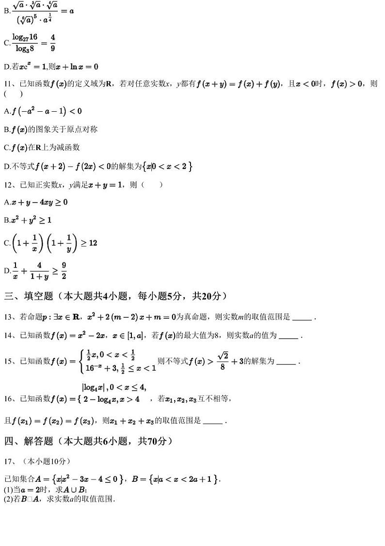2022~2023学年河南商丘高一上学期月考数学试卷（阶段二部分学校）（含答案与解析）第3页