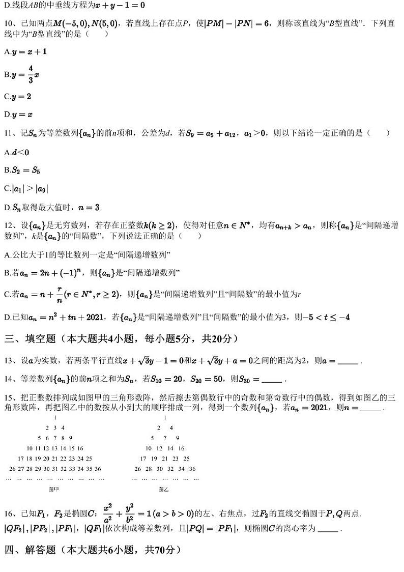 2022~2023学年江苏常州武进区江苏省前黄高级中学高二上学期月考数学试卷（第一次联合调研溧阳中学）（含答案与解析）03