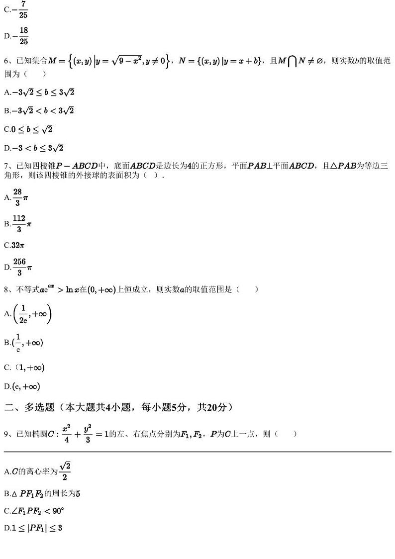 2022~2023学年江苏宿迁泗洪县高三上学期月考数学试卷（洪翔中学第二次学情检测）（含答案与解析）02