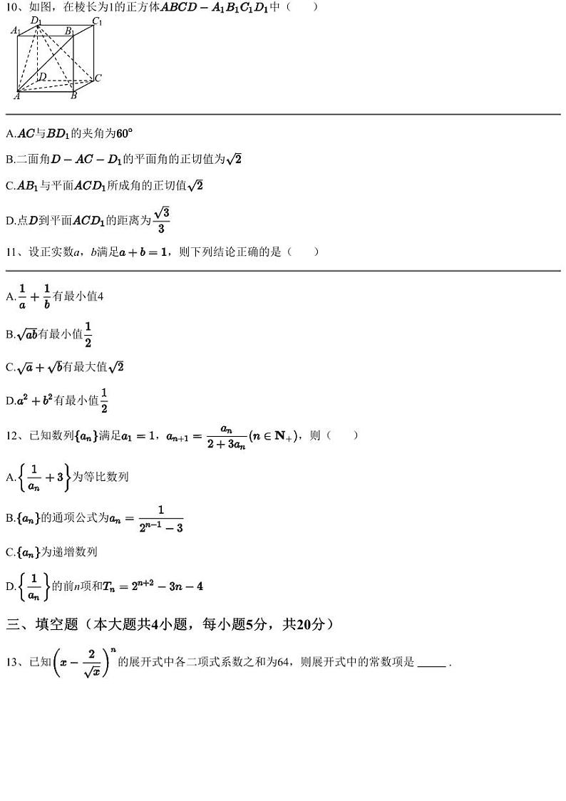 2022~2023学年江苏宿迁泗洪县高三上学期月考数学试卷（洪翔中学第二次学情检测）（含答案与解析）03