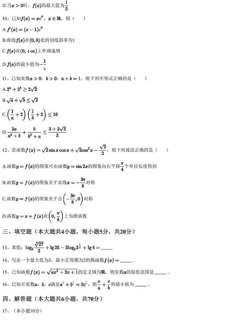 2022~2023学年江苏宿迁沭阳县沭阳县潼阳中学高三上学期月考数学试卷（第一次月考）（含答案与解析）第3页