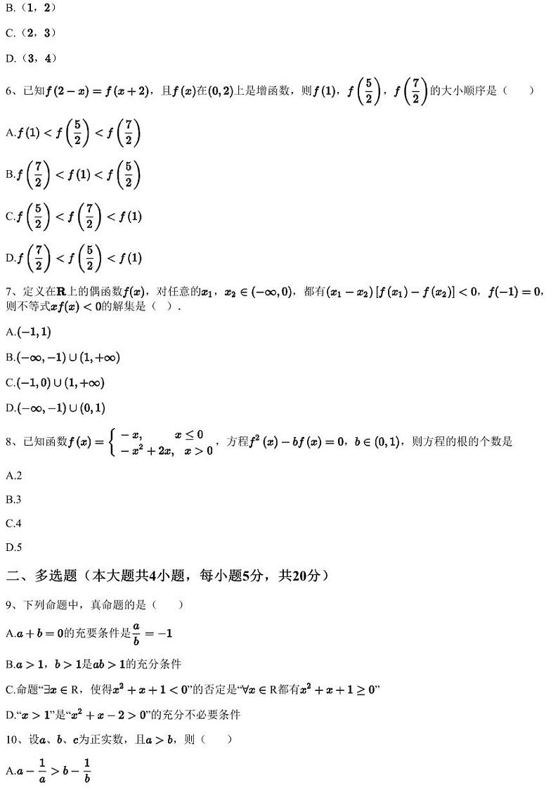 2022~2023学年辽宁沈阳皇姑区沈阳市第一二〇中学高一上学期月考数学试卷（第一次质量检测）（含答案与解析）第2页