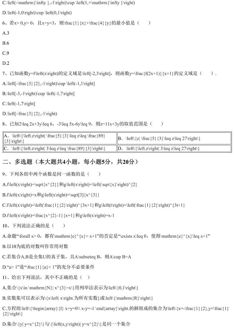 2023~2024学年11月福建厦门海沧区厦门海沧实验中学高一上学期月考数学试卷（含答案与解析）02