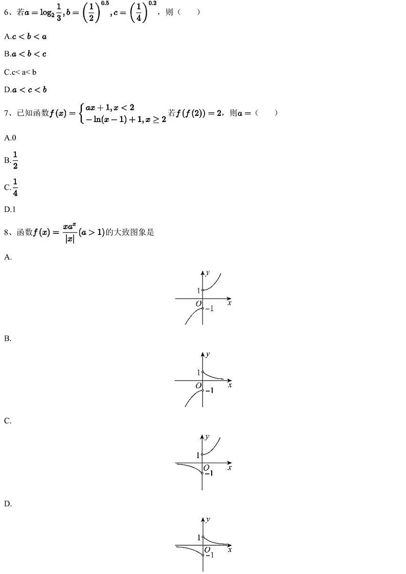 2022~2023学年宁夏银川贺兰县贺兰县第一中学高一上学期月考数学试卷（二）（含答案与解析）第2页
