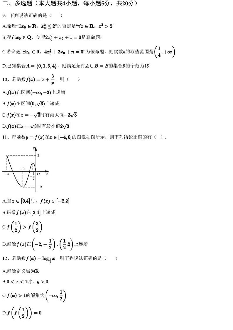2022~2023学年宁夏银川贺兰县贺兰县第一中学高一上学期月考数学试卷（二）（含答案与解析）第3页