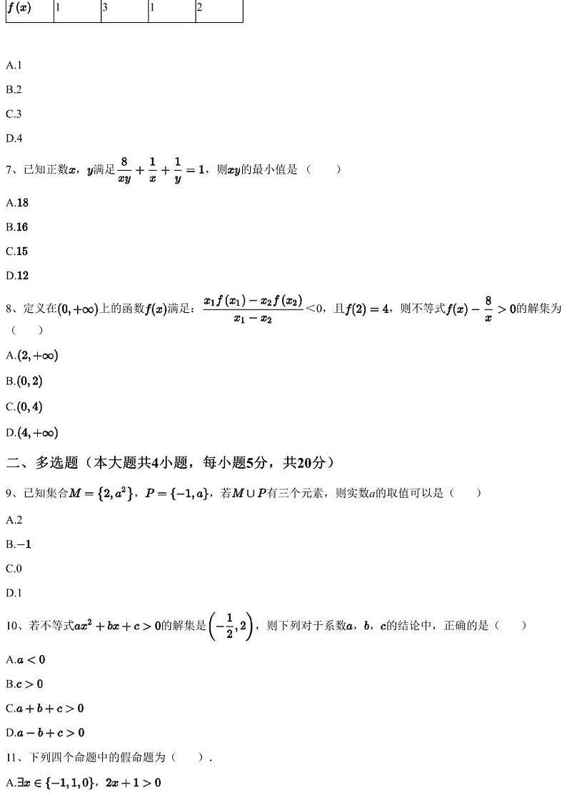 2023~2024学年10月江苏苏州高一上学期月考数学试卷（十中）（含答案与解析）第2页