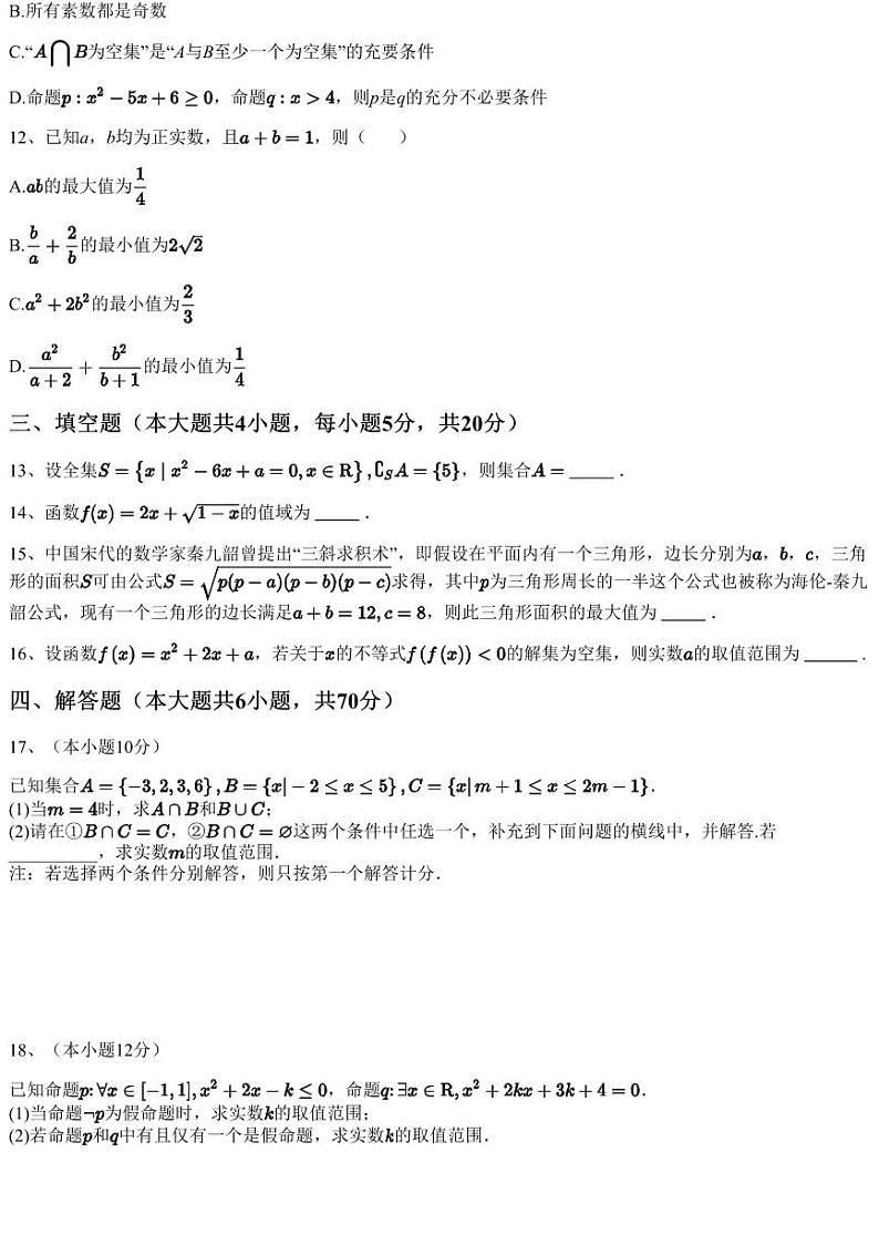 2023~2024学年10月江苏苏州高一上学期月考数学试卷（十中）（含答案与解析）第3页