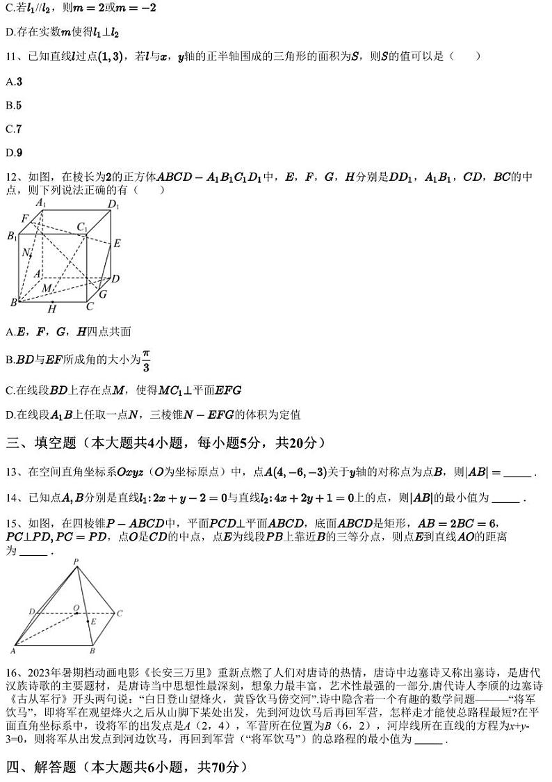 2023~2024学年10月云南楚雄楚雄市云南省楚雄东兴中学高二上学期月考数学试卷（含答案与解析）第3页