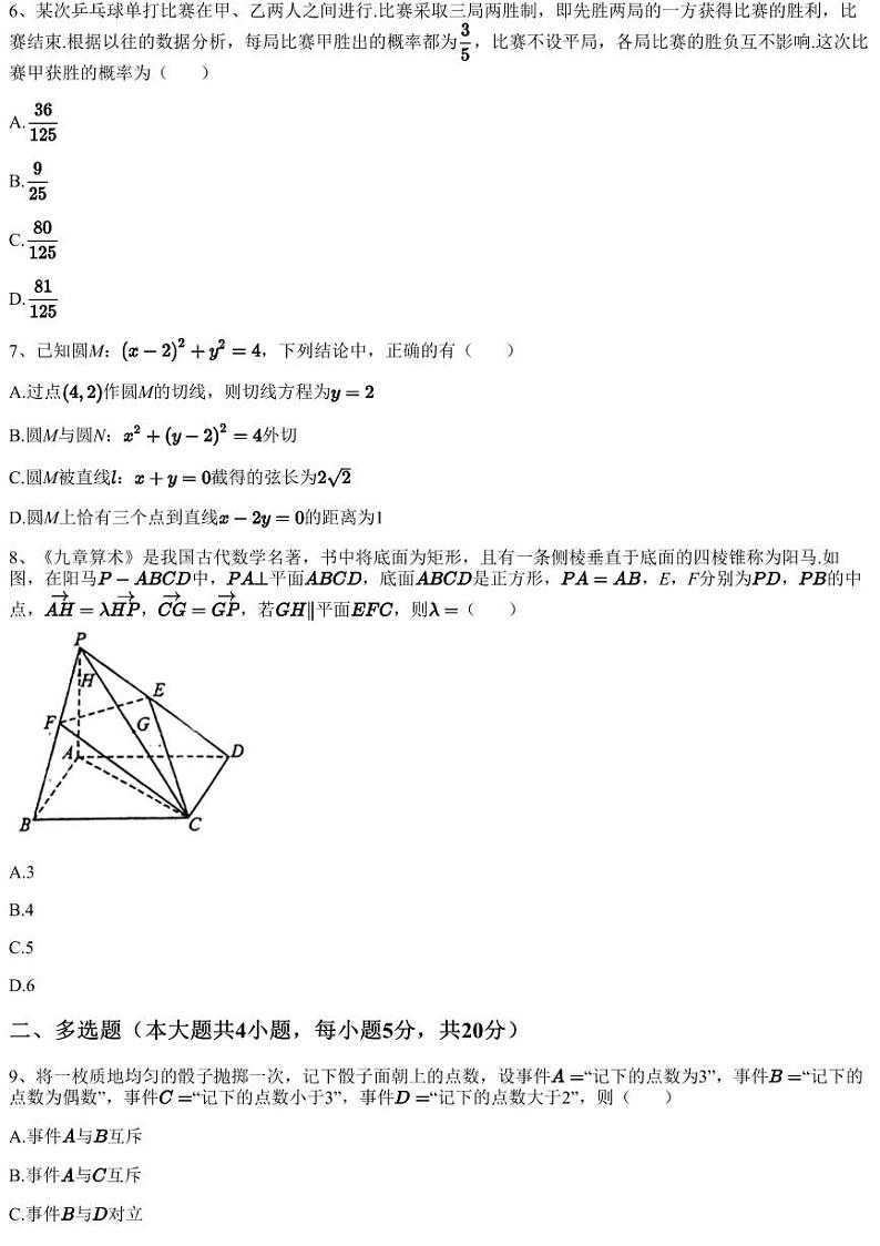 2023~2024学年12月四川绵阳江油市太白中学高二上学期月考数学试卷（含答案与解析）第2页