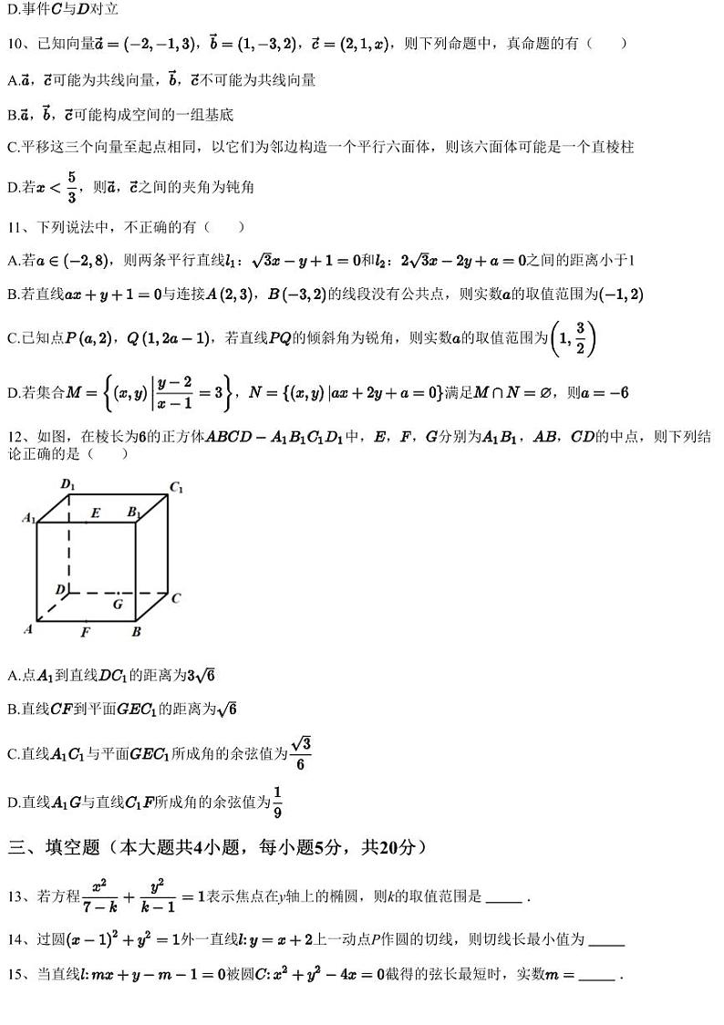 2023~2024学年12月四川绵阳江油市太白中学高二上学期月考数学试卷（含答案与解析）第3页