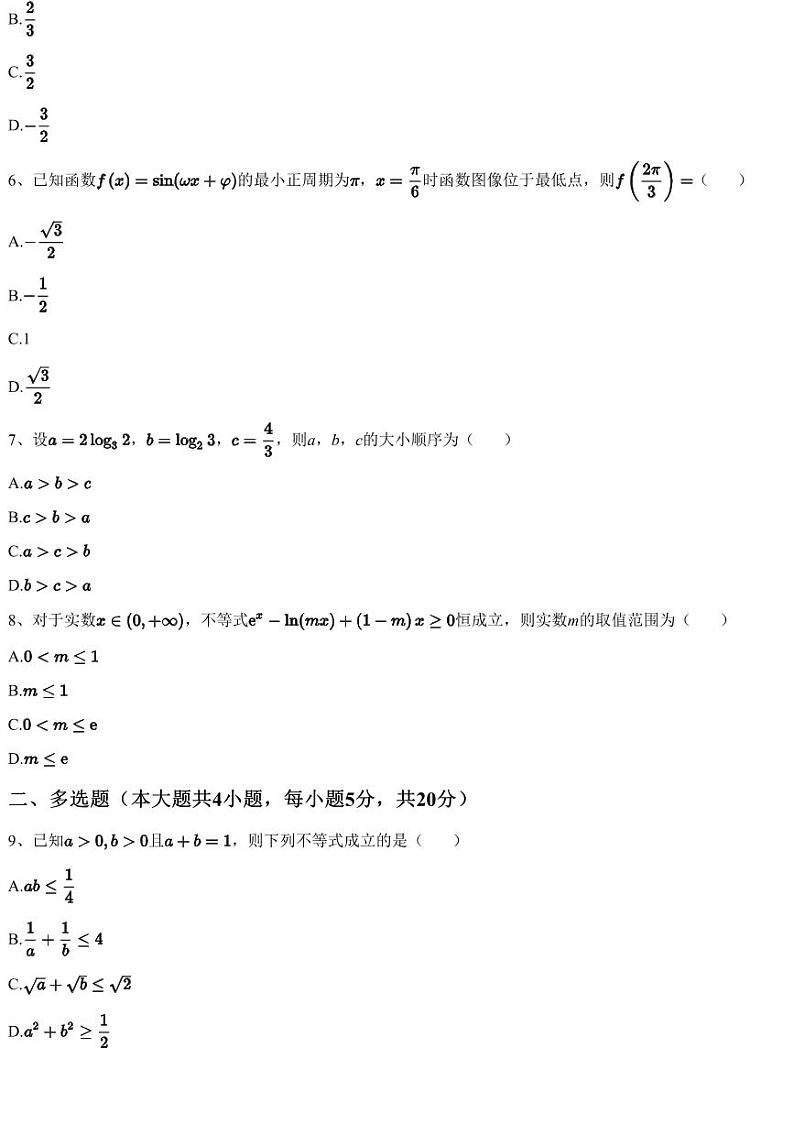 2023~2024学年江西高三上学期月考数学试卷（含答案与解析）02